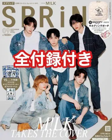 SPRiNG (스프링) 2026년 9월호 [표지: M!LK] 파우치 부록 포함