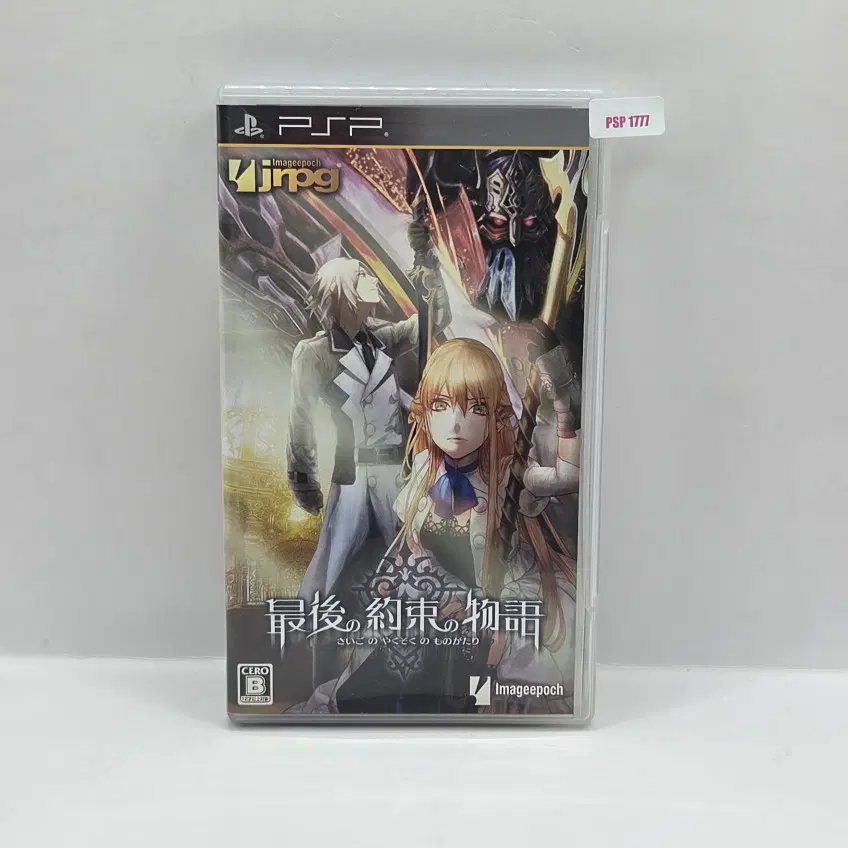 [일판] PSP 최후의 약속 이야기 마지막 약속 (1777)