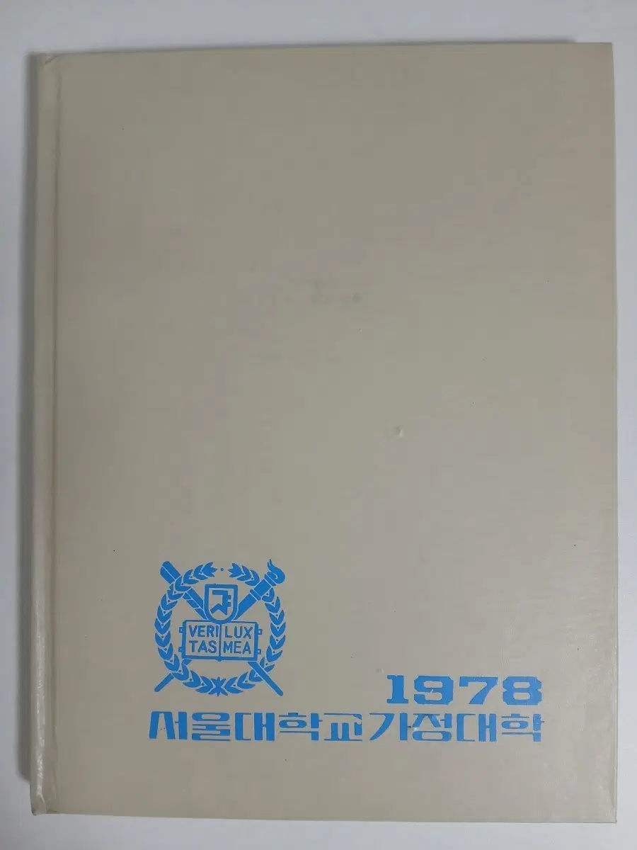 제6회 서울대학교 가정대학 1978년 졸업앨범