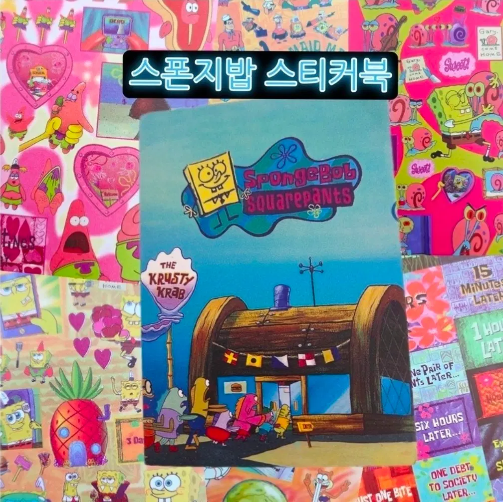 (구해요) 스폰지밥 스티커북 삽니다!!
