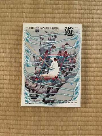 유 1979년 10월호 특집 [ 세계 모형 아시간 ]