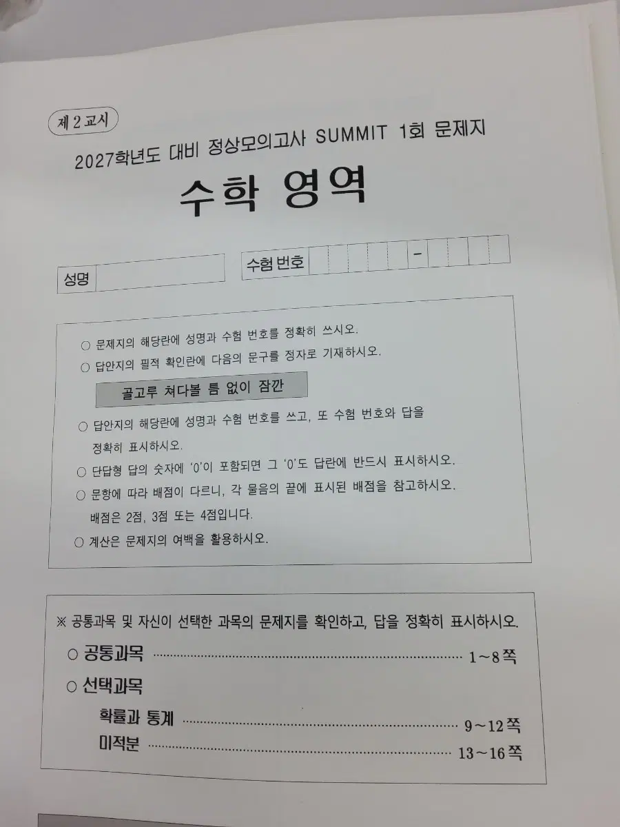 정상모 정상모의고사 서밋, 아상블라주