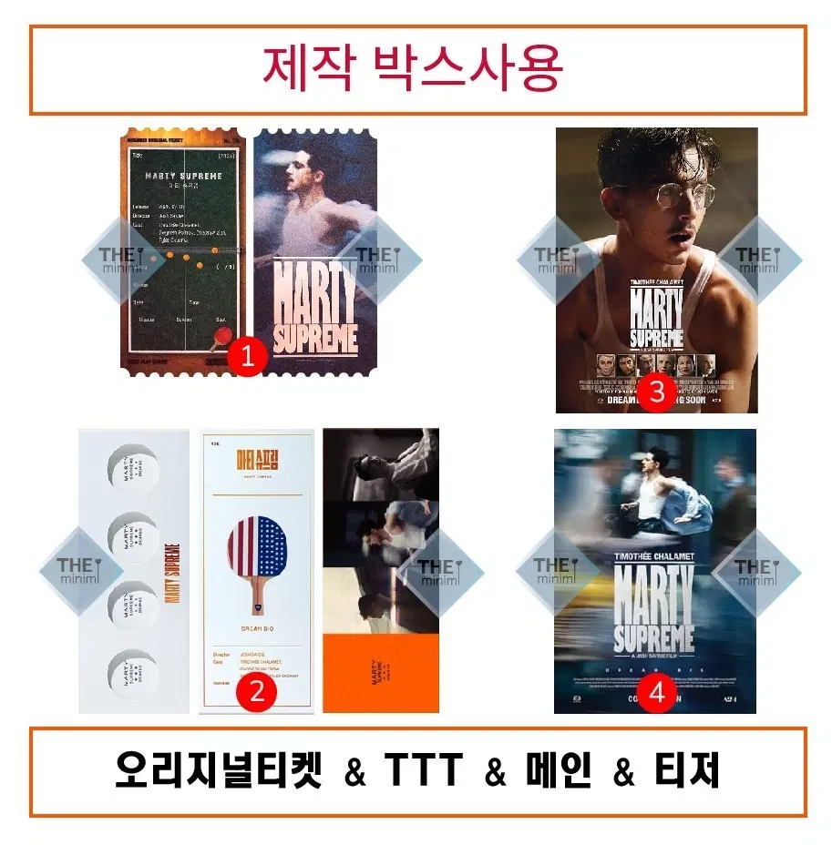 (4종)오티+ttt+메인+티저 포스터 판매.마티슈프림