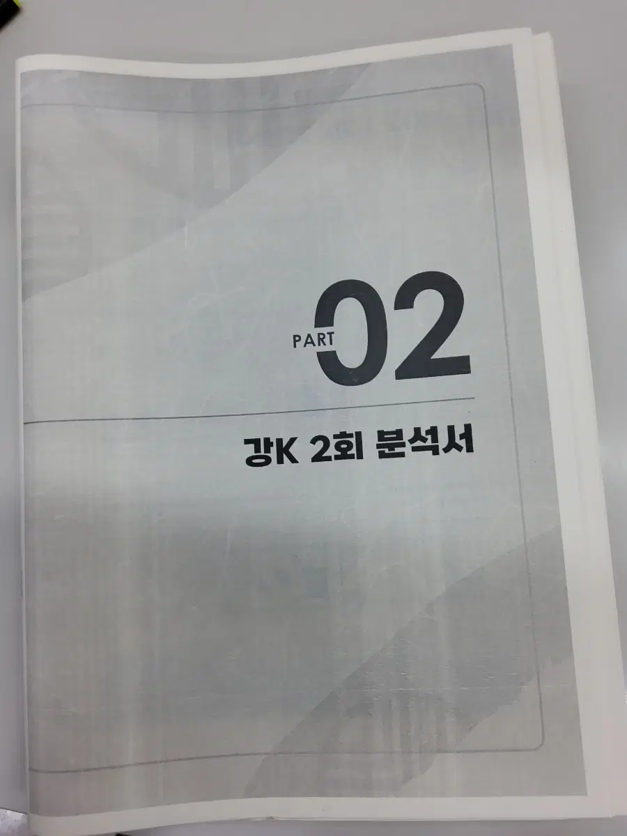 27학년도 강k 수학 분석서