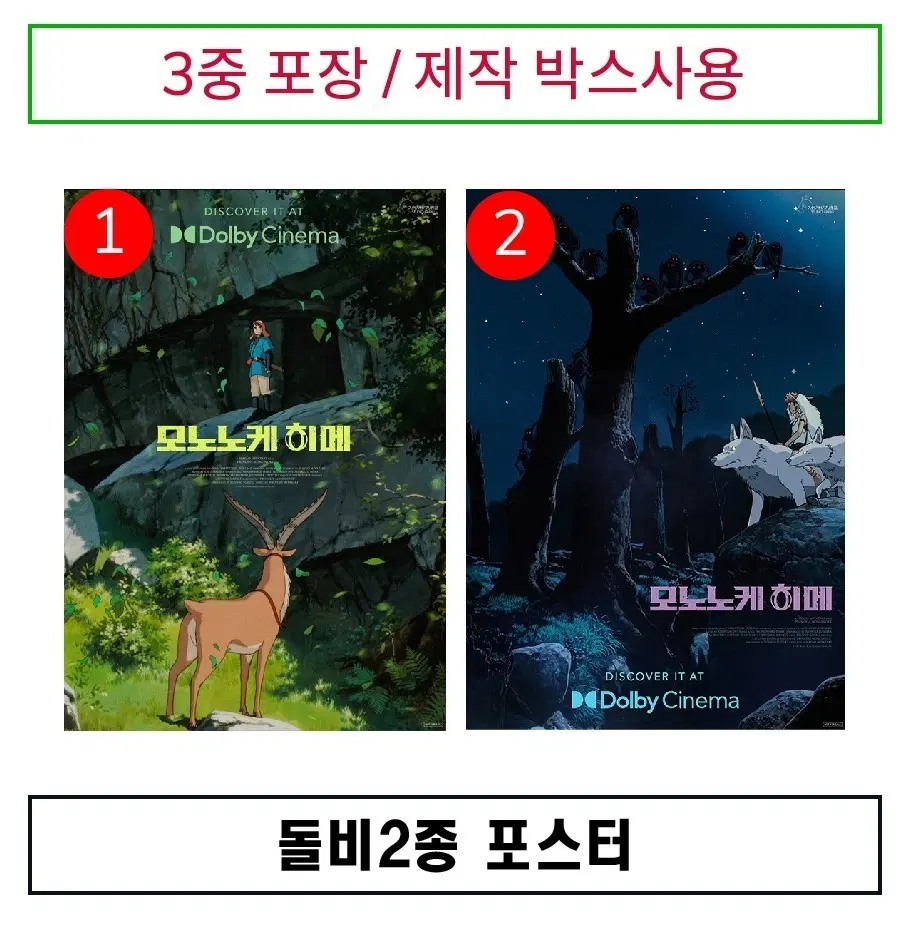 (2종)모노노케 돌비 포스터 2종 일괄 판매