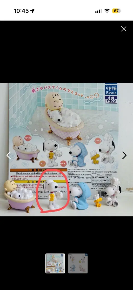 스누피 가챠