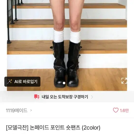 에이블리 1119메이드 논페이드 포인트 숏팬츠 그레이