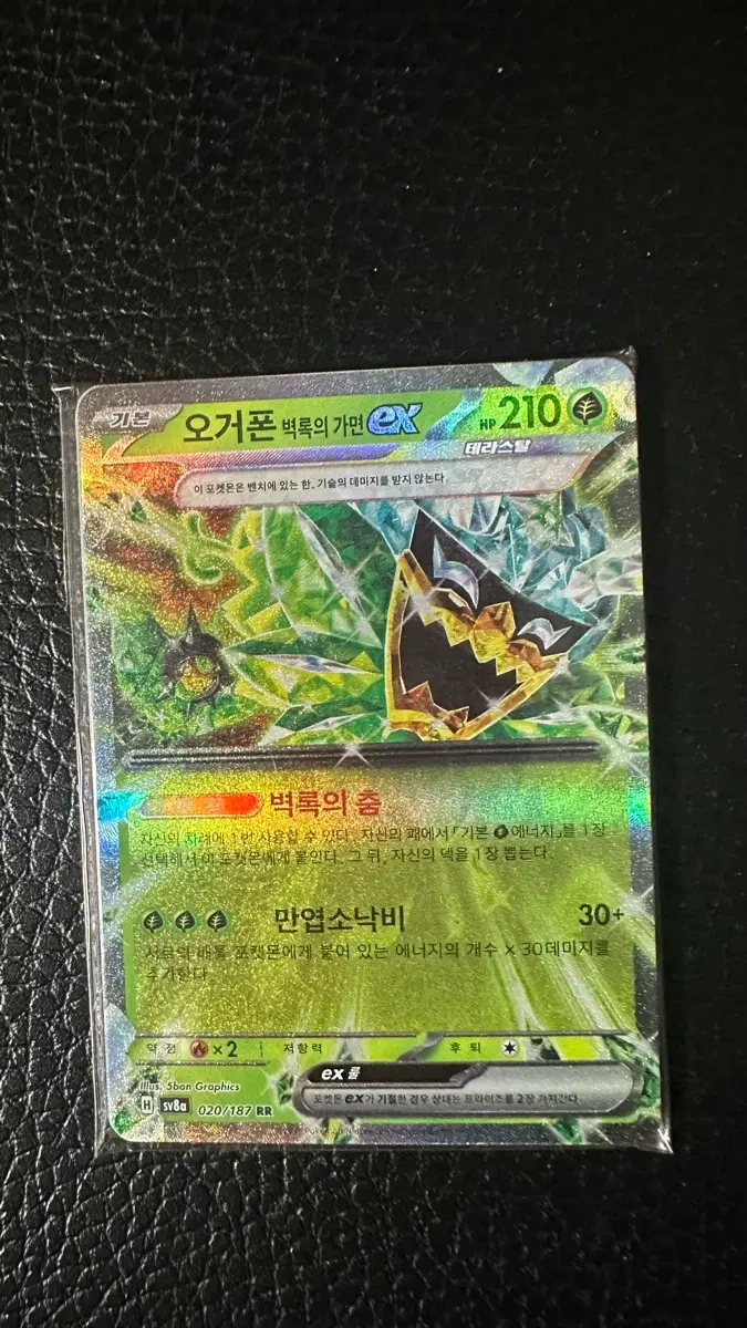 오거폰 벽록의 가면 EX 포켓몬카드
