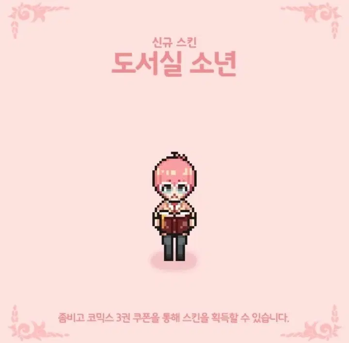 좀비고 코믹스 3권 도서관소년 하린 미사용 쿠폰 구해요
