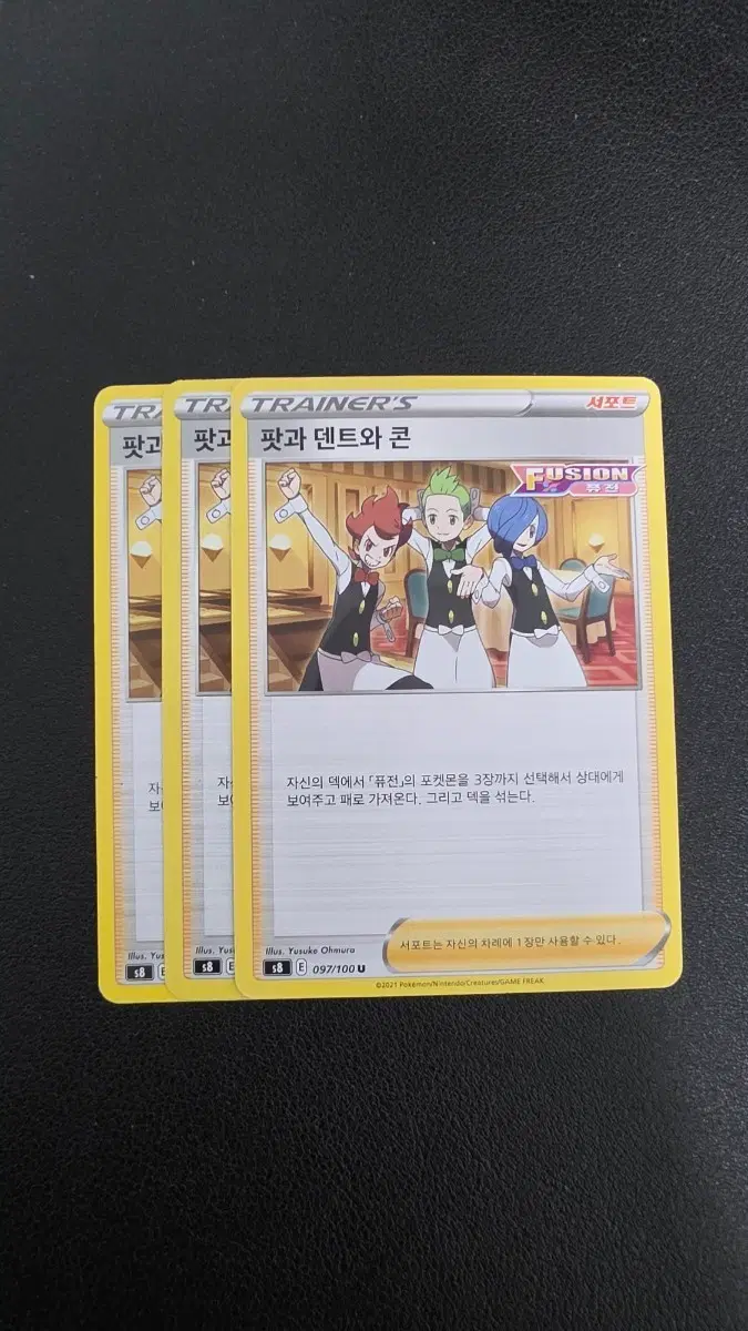 포켓몬 카드 팟과 덴트와 론