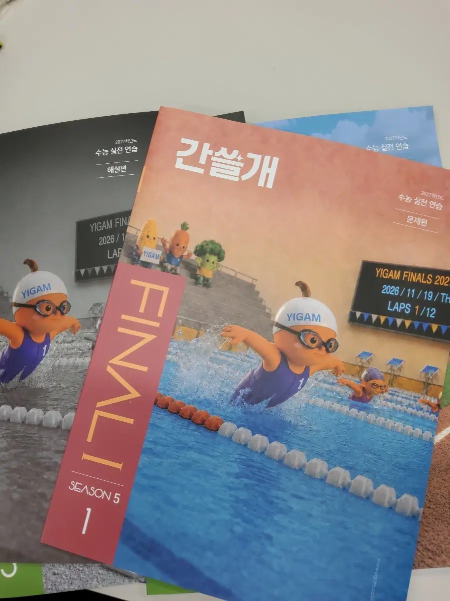 이감 간쓸개 27학년도