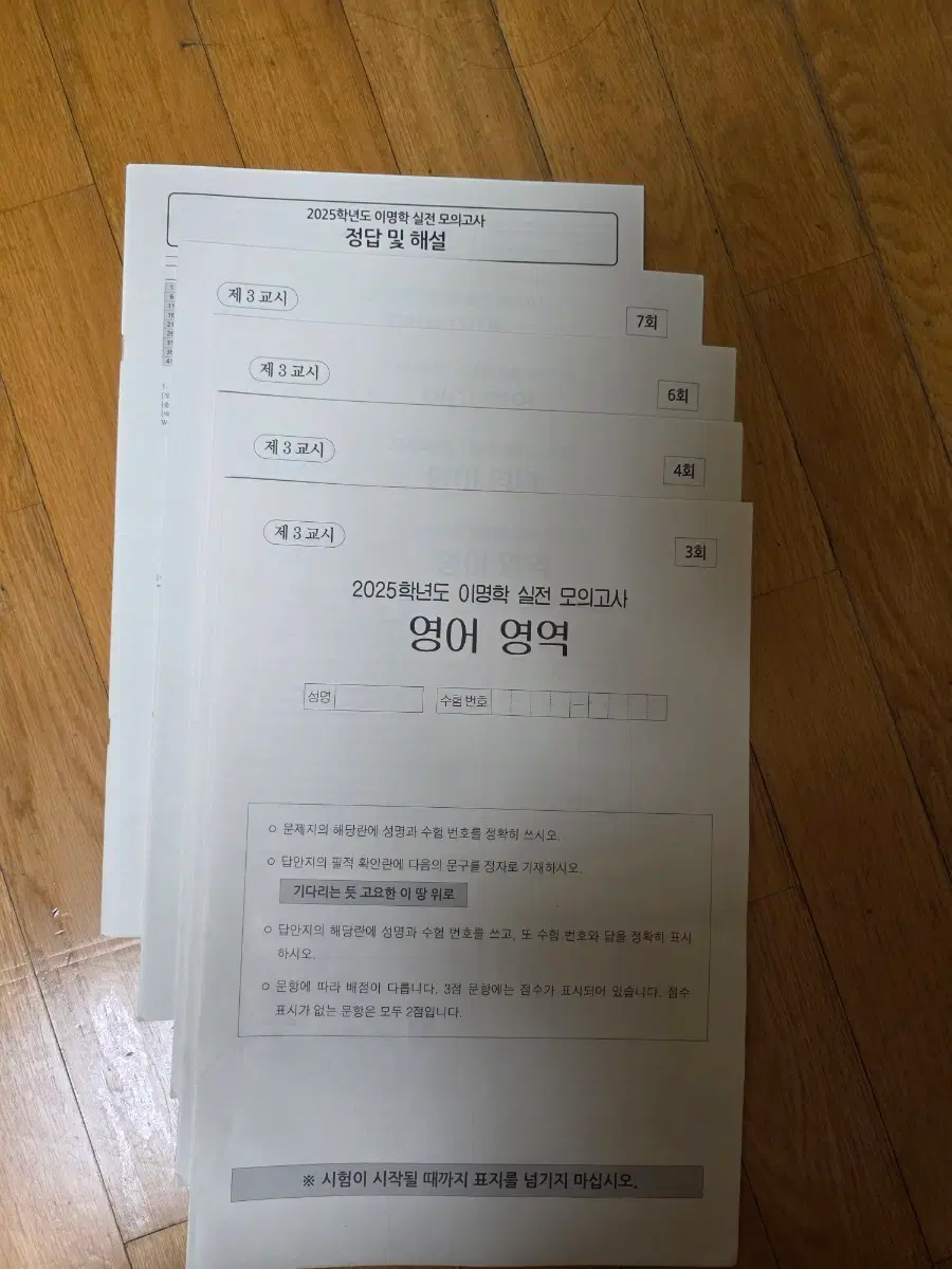 2025 이명학 실전모의고사