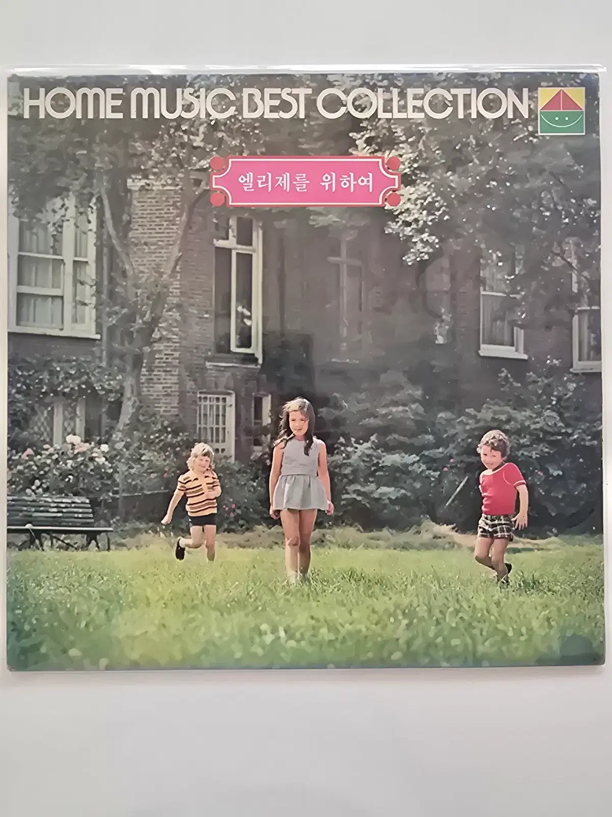 홈 뮤직 베스트 컬렉션 LP / Home Music Best Collection - 엘리제를 위하여/ MINT