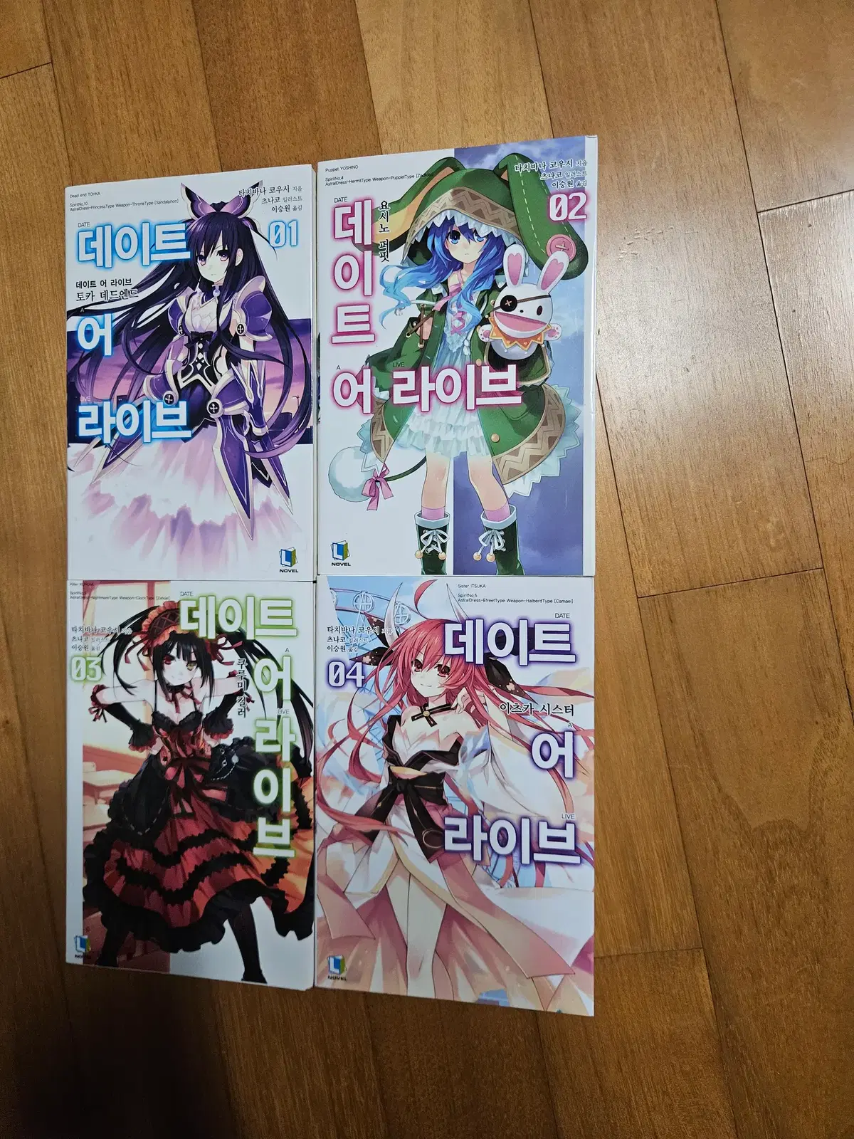 데이트 어 라이브 데어라 라노벨 1~4권