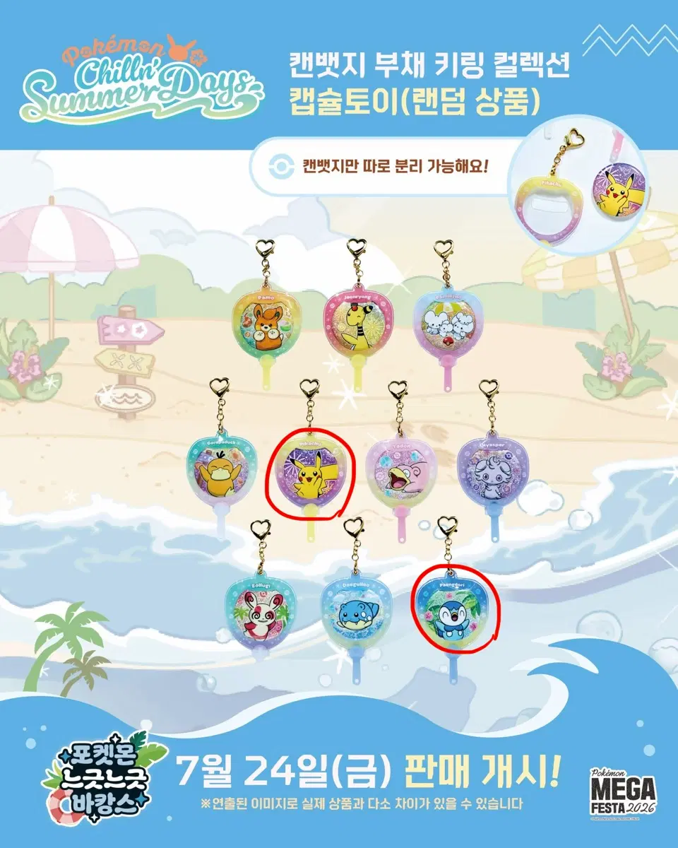 포켓몬 캔뱃지 부채 키링 피카츄 팽도리