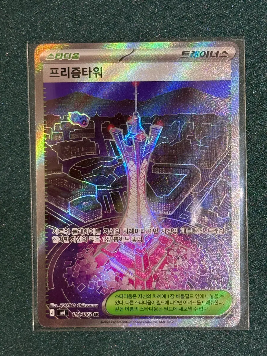 트레이너스 스타디움 프리즘타워 113/083 SR (m4)