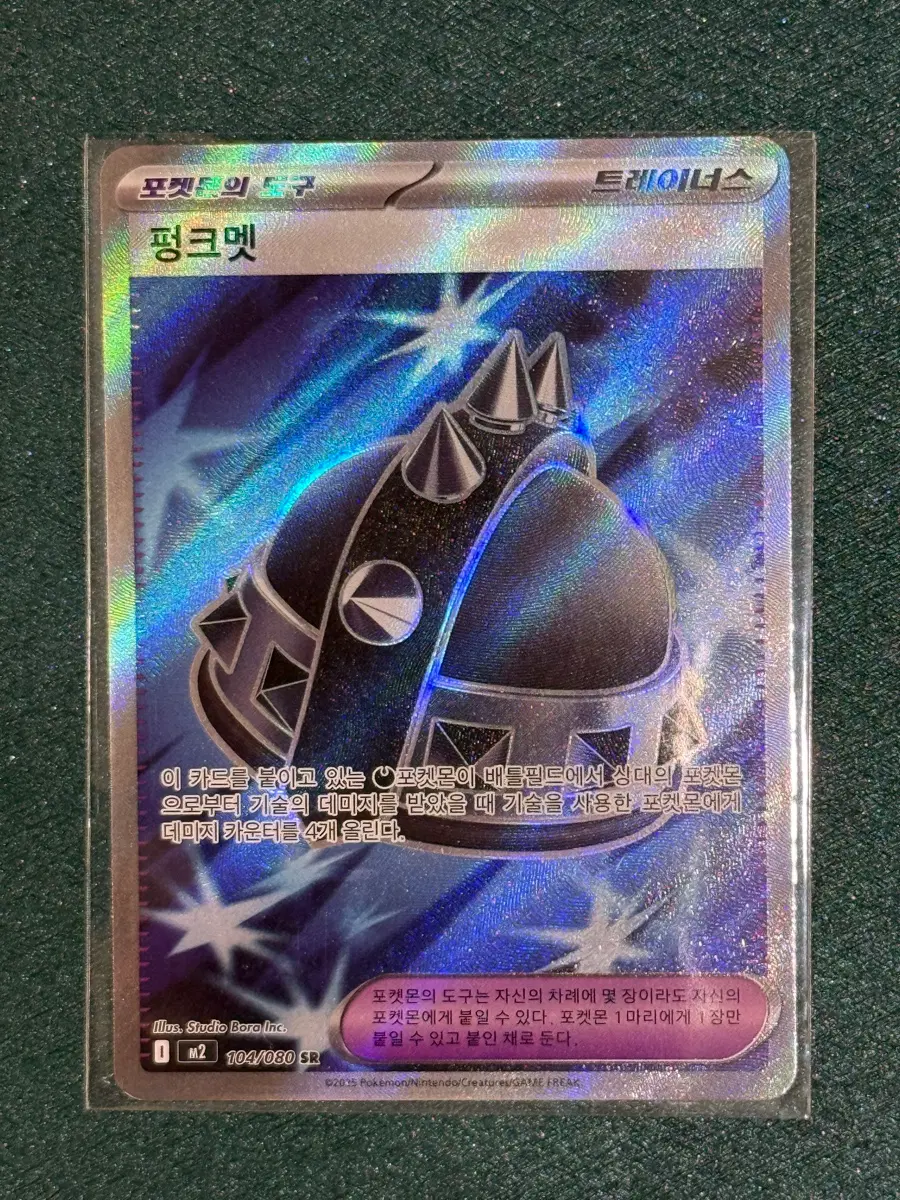 포켓몬 카드 트레이너스 펑크멧 104/680 SR (m2)