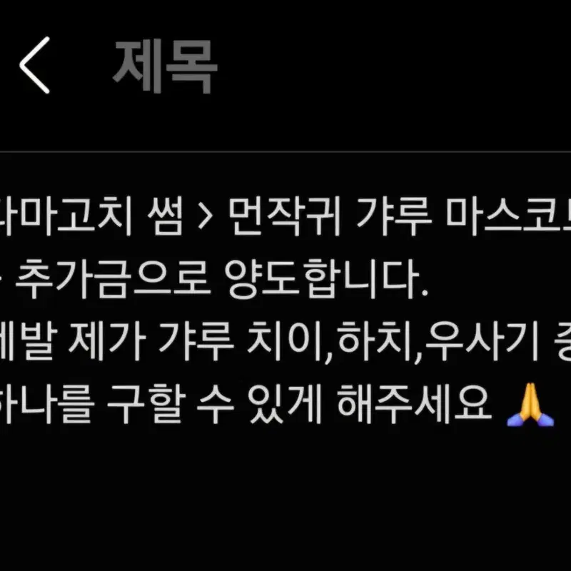 다마고치 썸 퍼플 양도 및 교환합니다 ( 갸루 치이카와,하치와레,우사기 마코 원해요 )