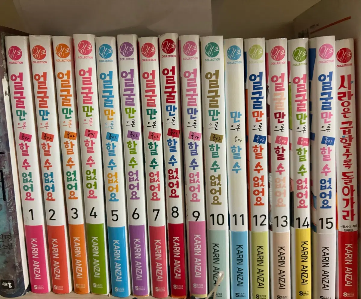 (거래완료) 얼굴만으론 좋아할 수 없어요 1~15, 사랑은 급할수록 돌아가라