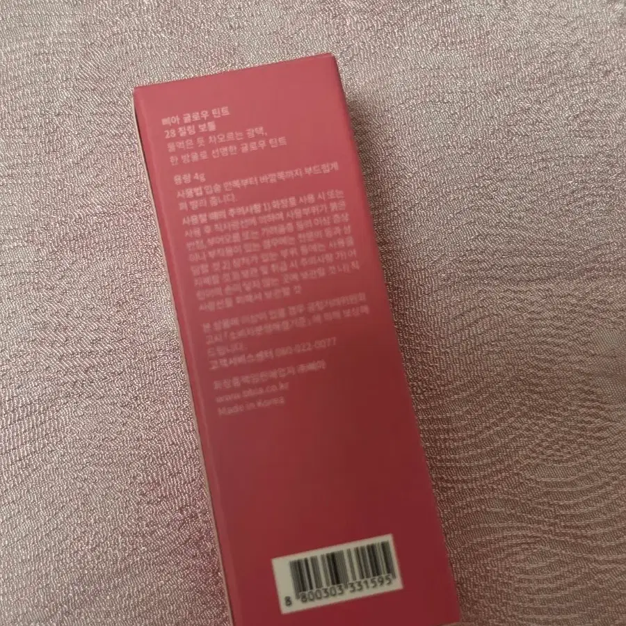 새제품 삐아 글로우 틴트 28 칠링 보틀