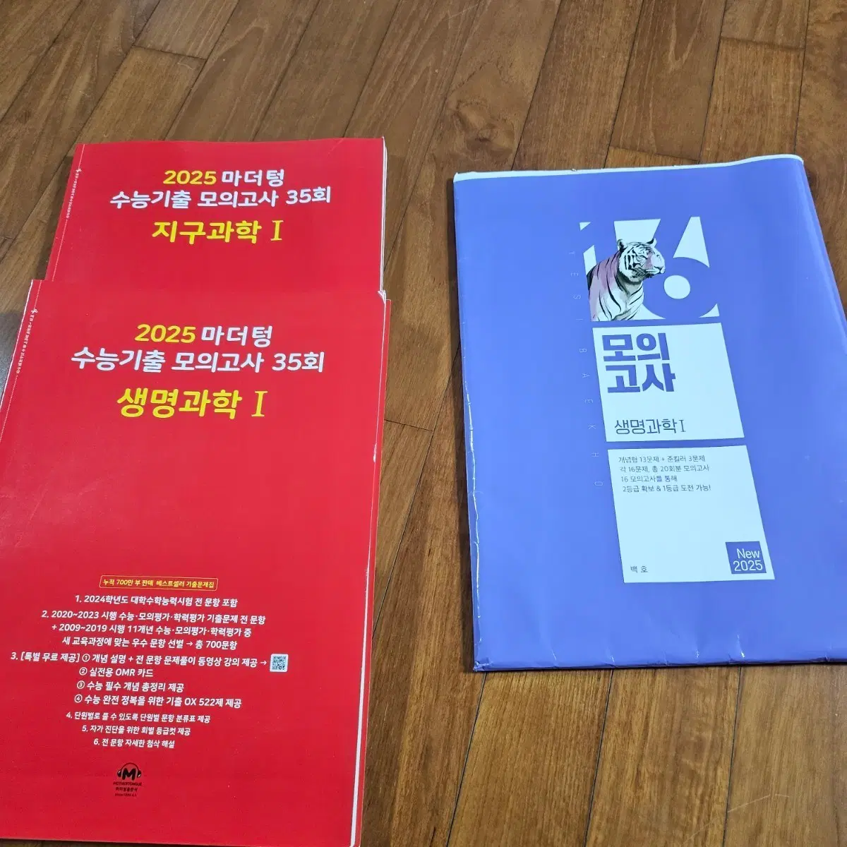 25마더텅생명지구, 백호모고는 팔림