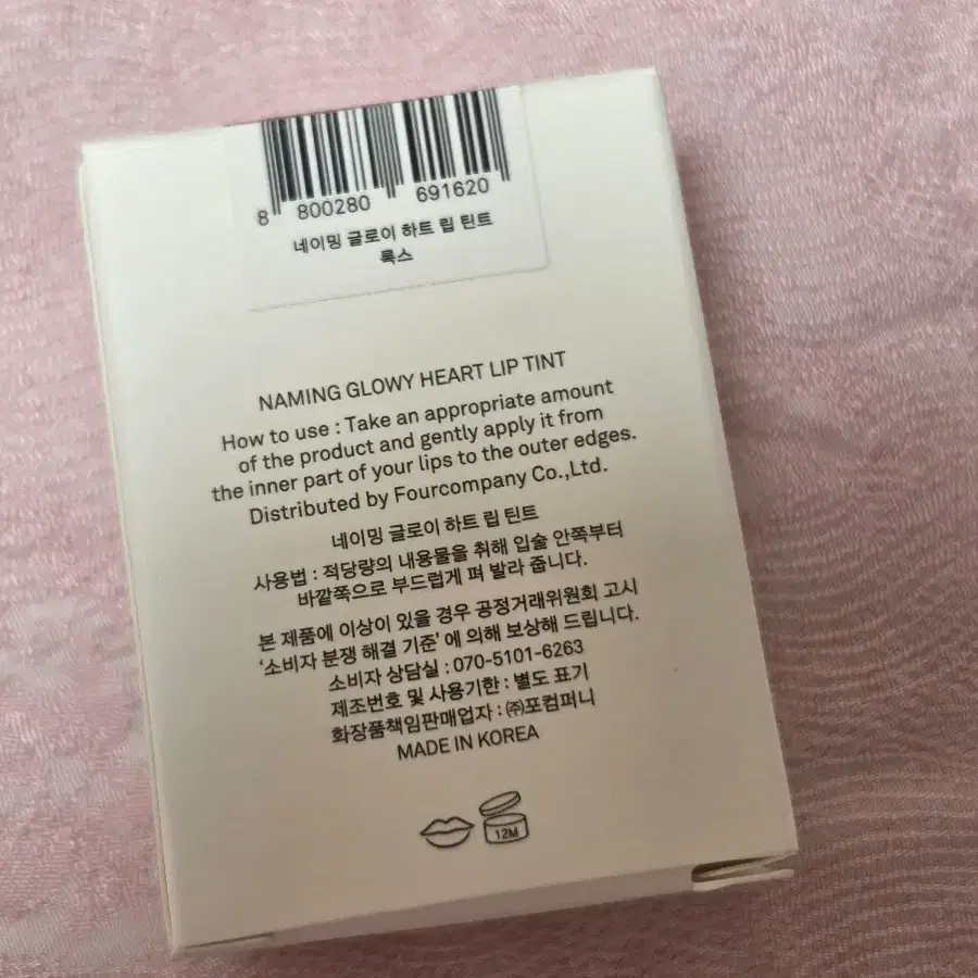 새제품 네이밍 글로이 하트 립 틴트 룩스