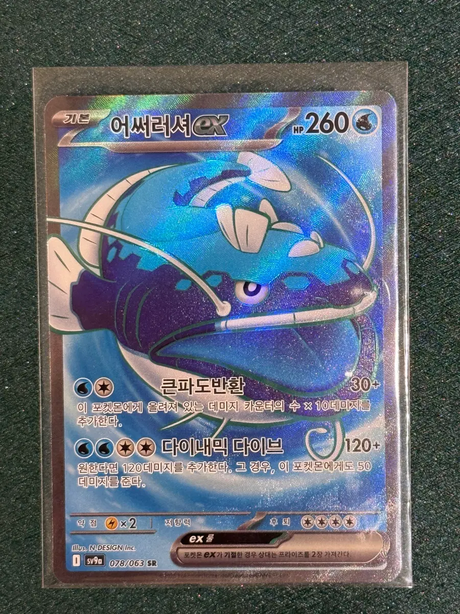 포켓몬 카드 어써러셔 EX sr (sv9a)