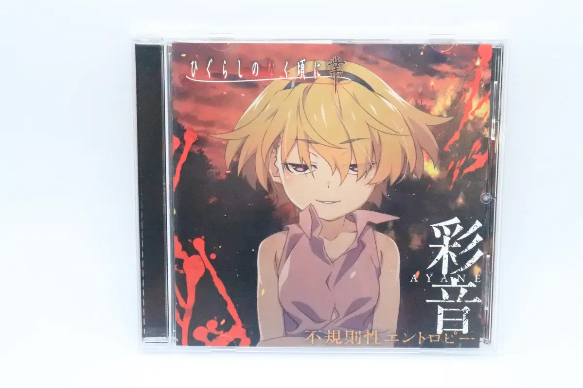 쓰르라미 울 적에 업 ED2 아야네 불규칙성 엔트로피 CD