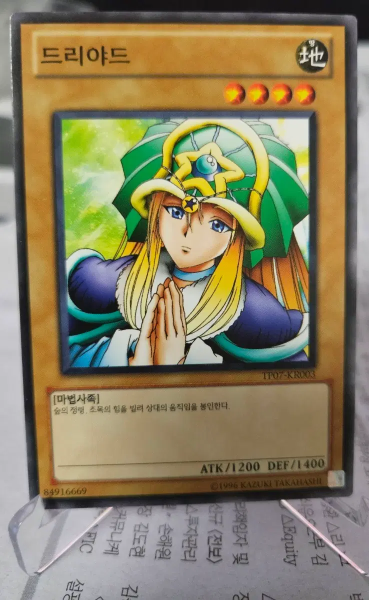 유희왕 드리야드 TP 대회판