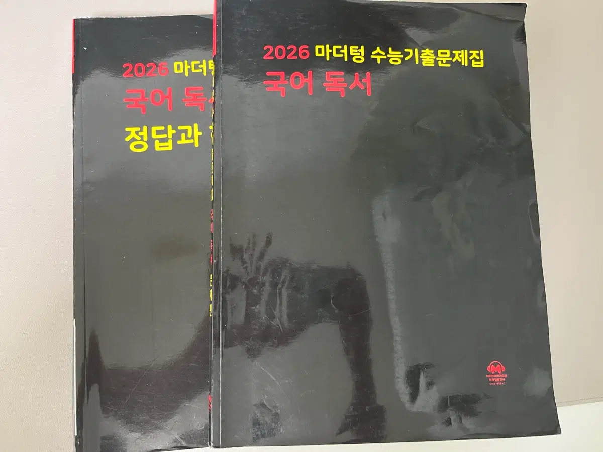 2026 마더텅 수능기출문제집 독서