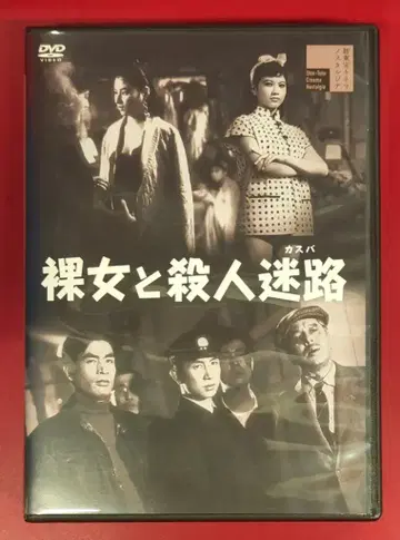 일본 국내 영화 DVD 나체와 살인 미로