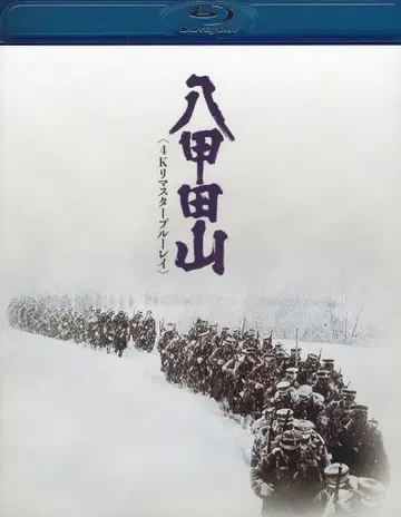 일본 국내 영화 Blu-ray 핫코다산 4K 마스터