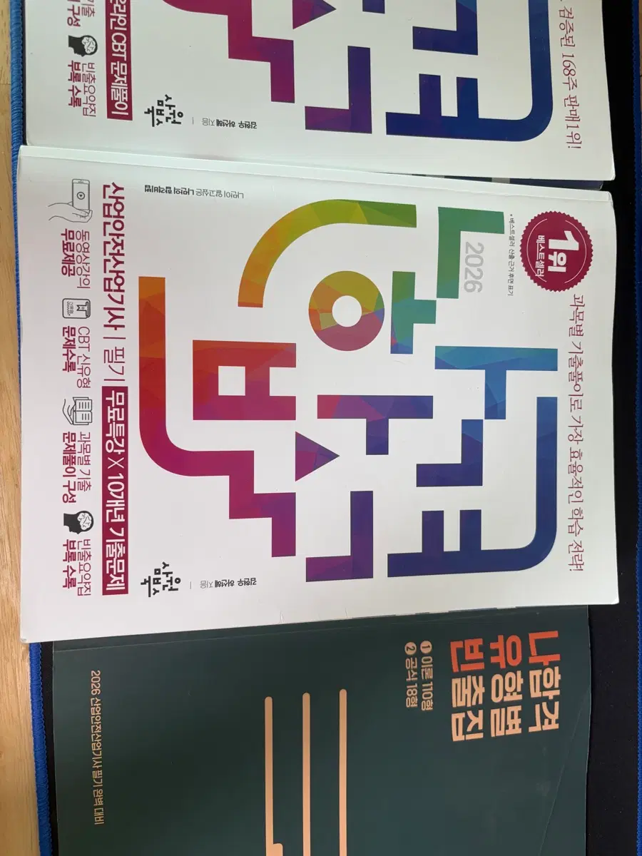 2026 나합격 산업안전산업기사 필기