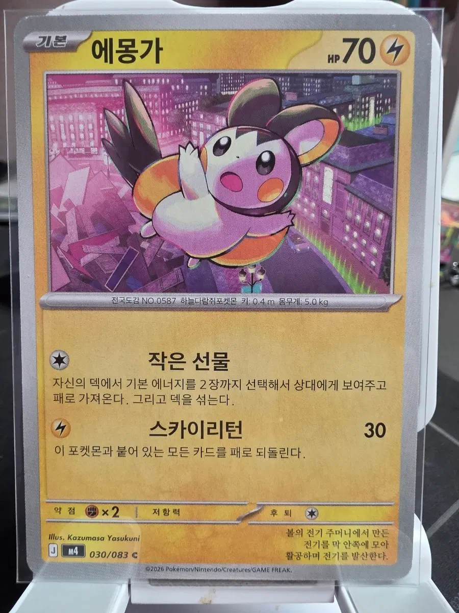 포켓몬 카드 에몽가 030/083