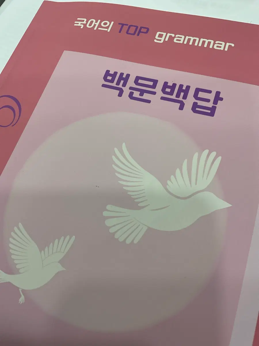27 시대인재 유성호T 시즌2 백문백답 본교재+주간단련