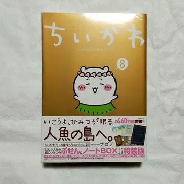 치이카와 8권 특장판