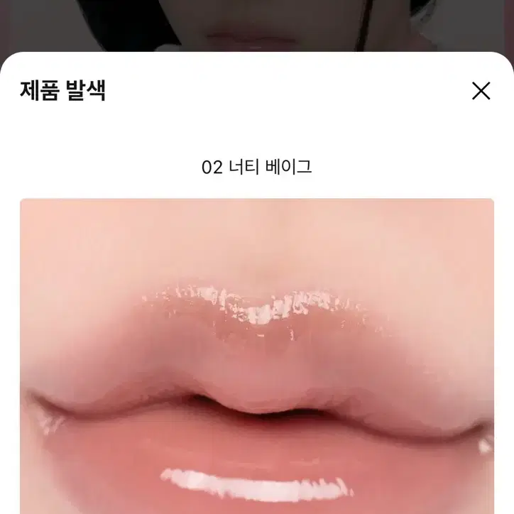롬앤 글래스팅 컬러 글로스 02 너티 베이크