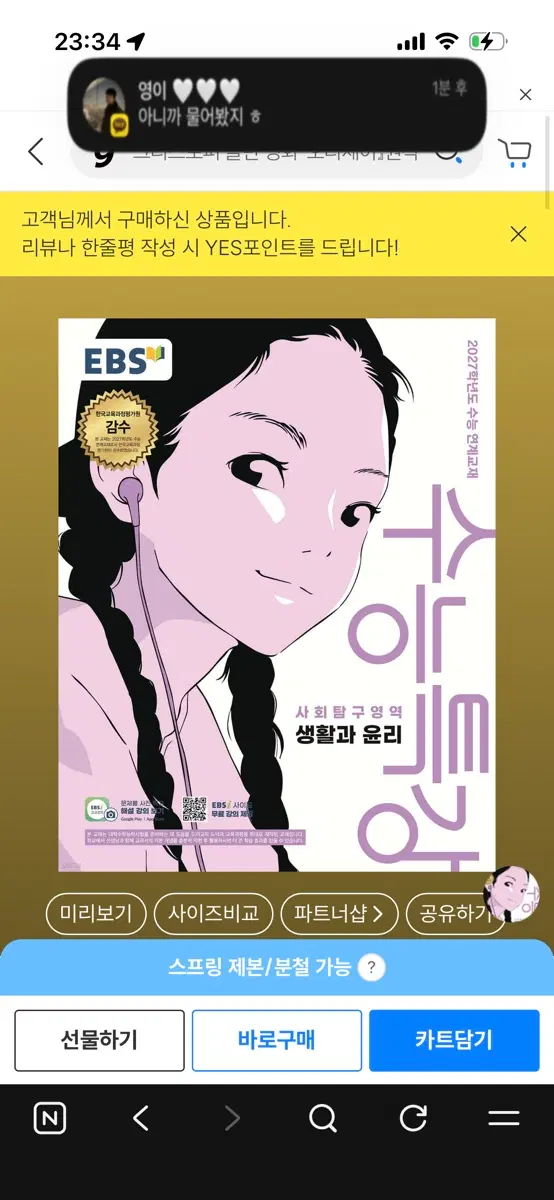 새책) 생활과 윤리 수특, 자이스토리 판매