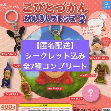 [ 익명 배송 ] 코비토즈칸 메지루시 프렌즈 2 시크릿 포함 전 7종 컴프