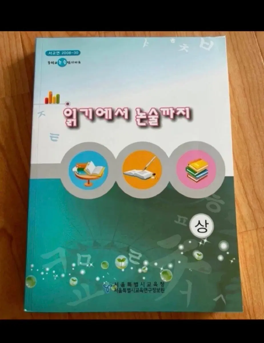 읽기에서 논술까지