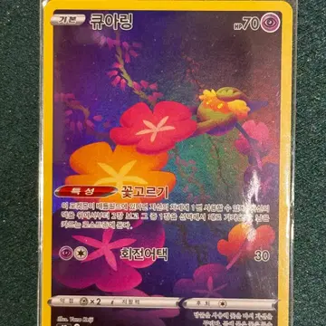 포켓몬 카드 큐아링 ar (s12a)