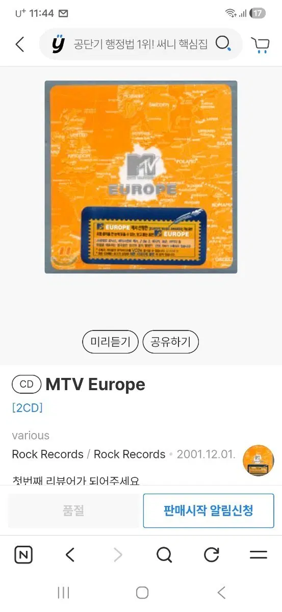 MTV Europe 2CD 앨범