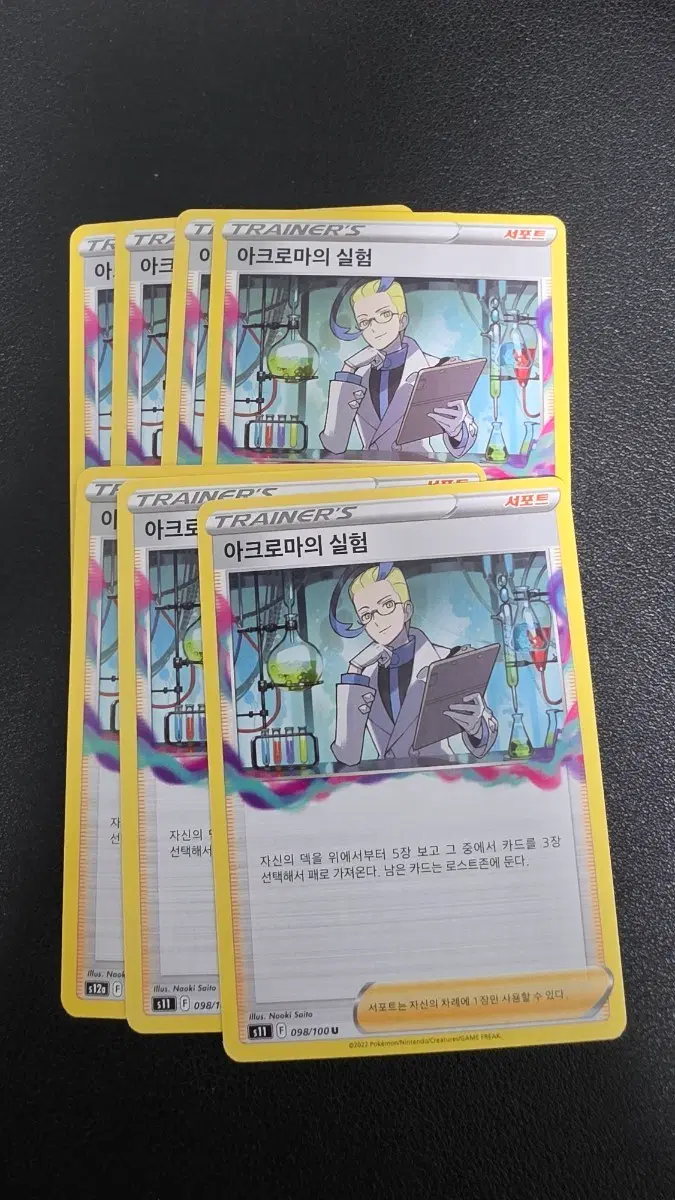 포켓몬 카드 아크로마의 실험 서포트