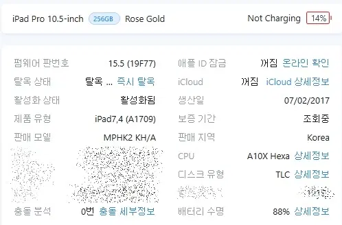 아이패드 프로 10.5 셀룰러 256G 로즈골드 팝니다.