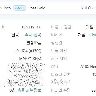 아이패드 프로 10.5 셀룰러 256G 로즈골드 팝니다.