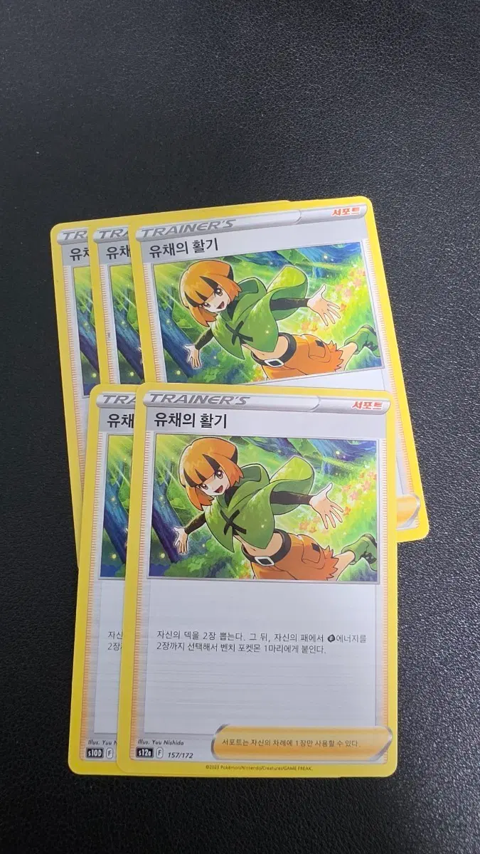 포켓몬 카드 유채의 활기 서포트