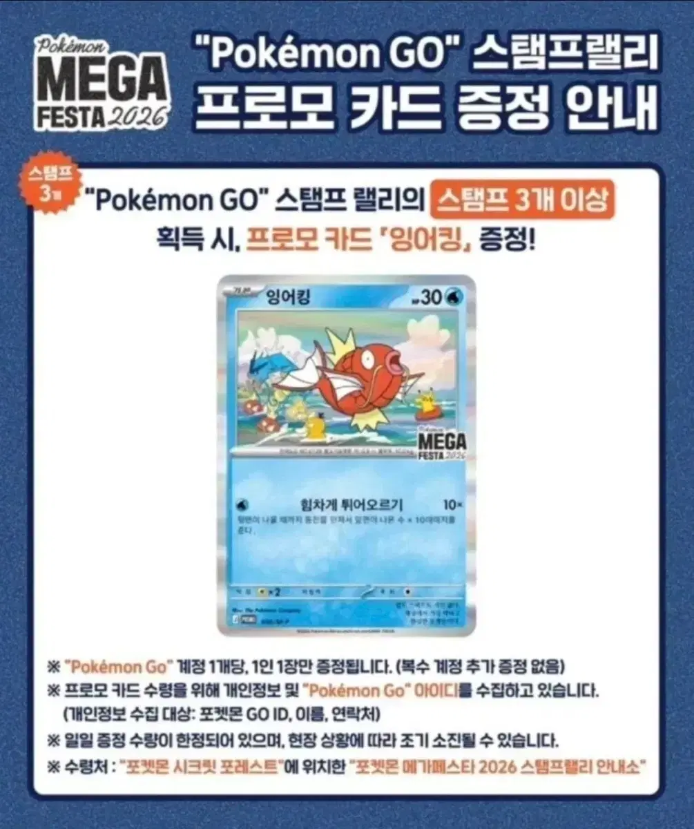 [미개봉] 잉어킹 프로모카드(용산서 픽업)