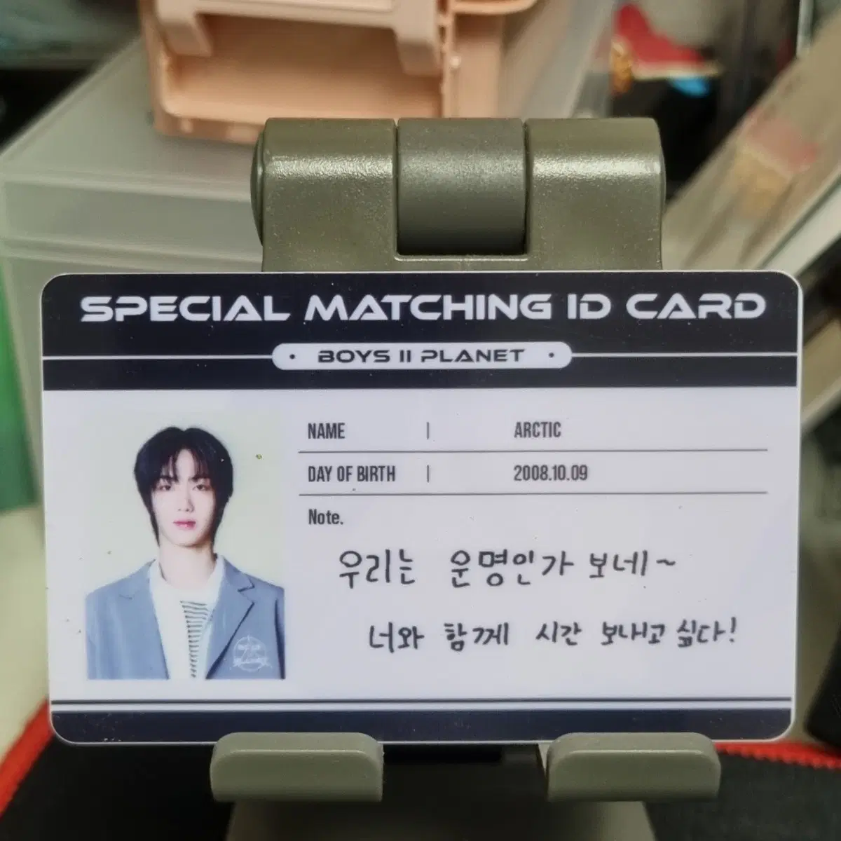 보플2 아틱 아이디카드 포카
