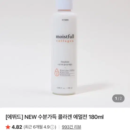 새상품 [에뛰드] 로션 에멀전 수분가득 콜라겐 에멀전 180ml