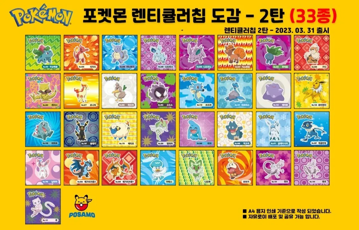 포켓몬 김 렌티큘러 시즌 2 팝니다